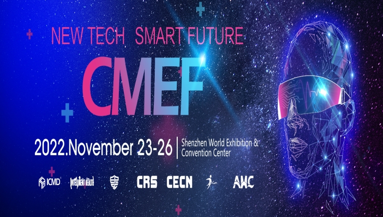 中国国际医疗器械博览会（CMEF)
